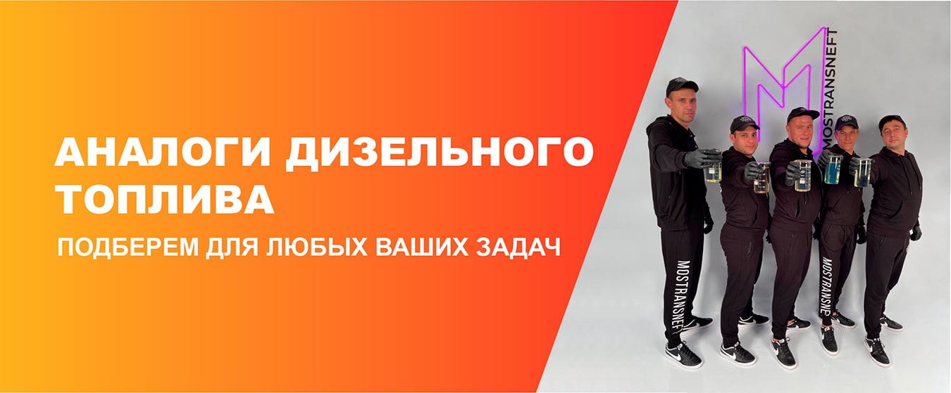 Аналоги ДТ