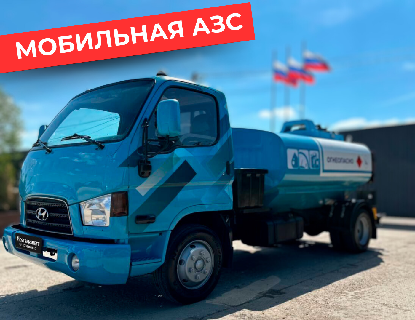 мобильная азс на 5000 литров купить по цене от 2 490 000 ₽ в Ставрополе