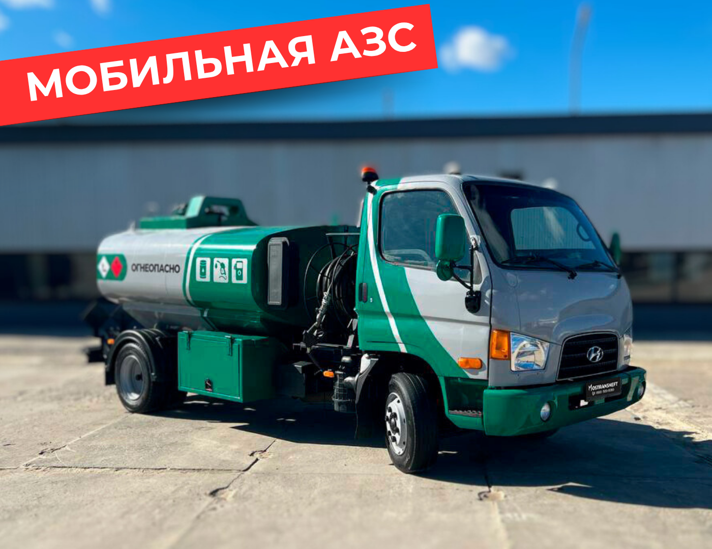 мобильная азс на 4870 литров купить по цене от 2 990 000 ₽ в Ставрополе