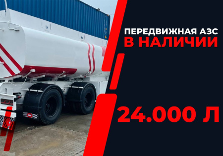 передвижная топливозаправочная станция 24000 литров модульного типа купить в Ставрополе